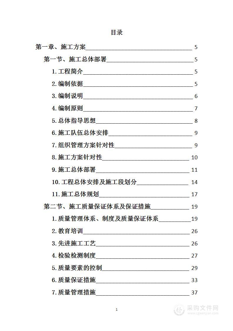 某中学消防改造工程项目投标方案