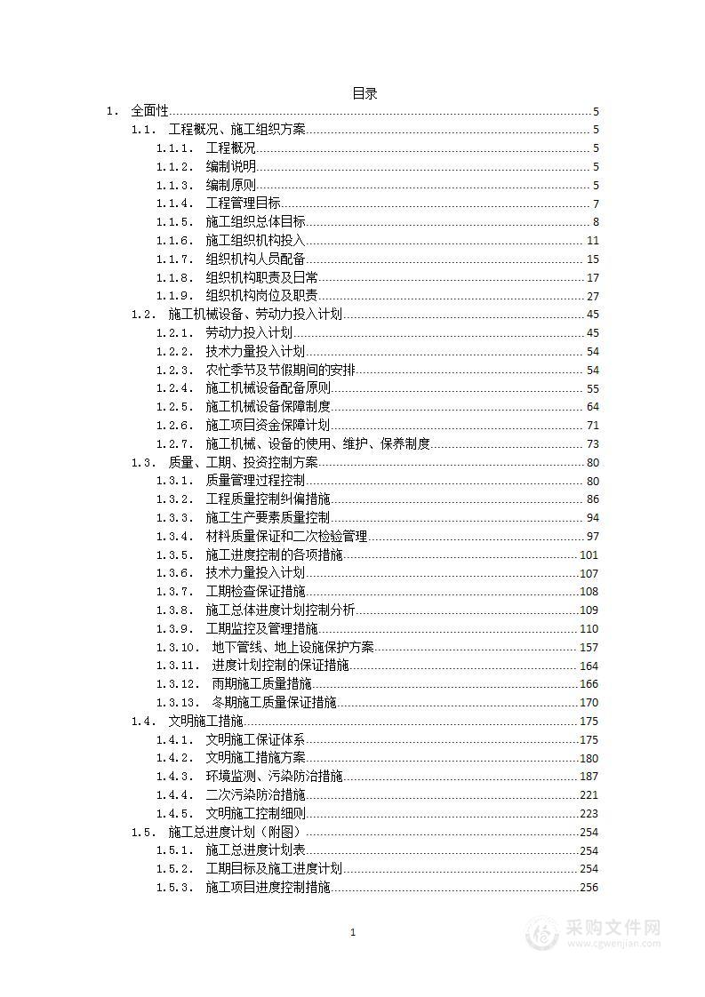 某中学室外房屋建筑和市政工程项目投标方案