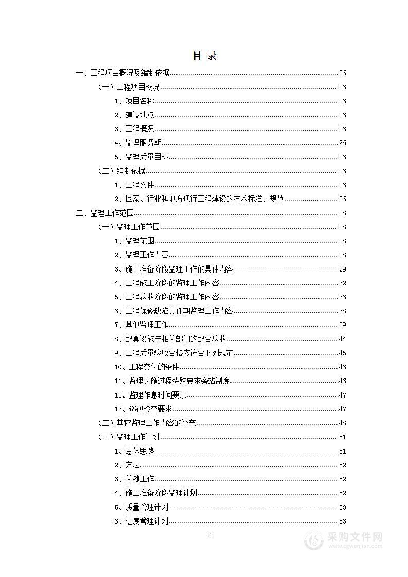 污水处理厂生化系统工程监理