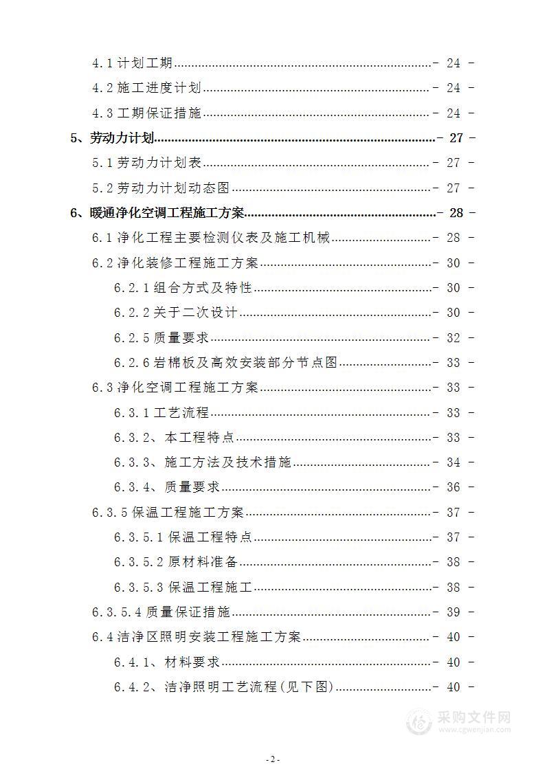 制药厂厂房改造工程专项施工方案