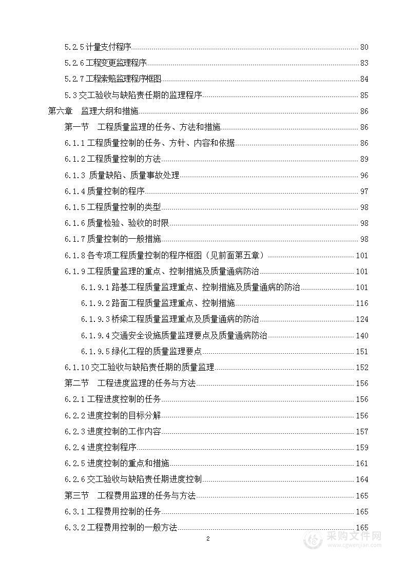 公路工程施工监理投标文件