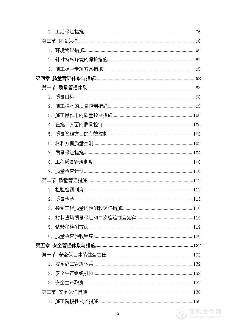 新建10kV及以下通电工程技术标