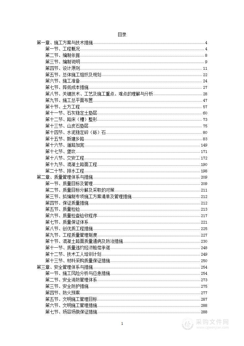 某区自然村通硬化路建设技术标