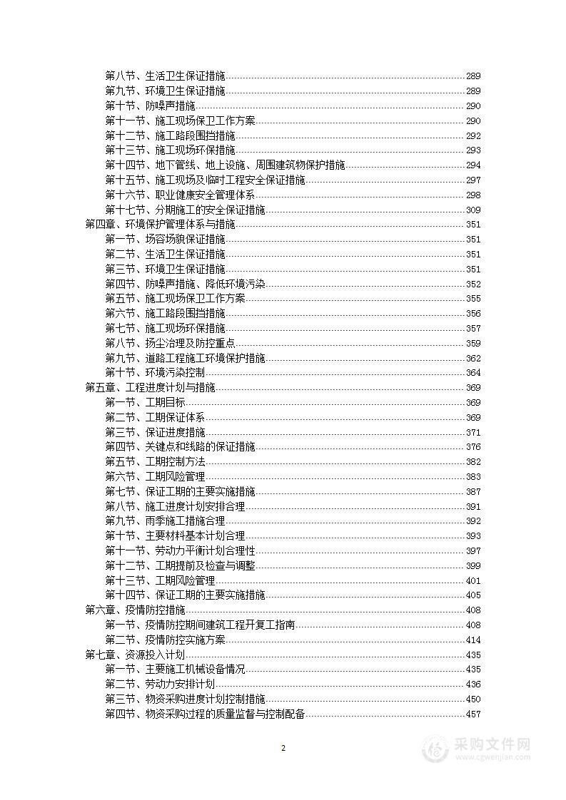 某区自然村通硬化路建设技术标