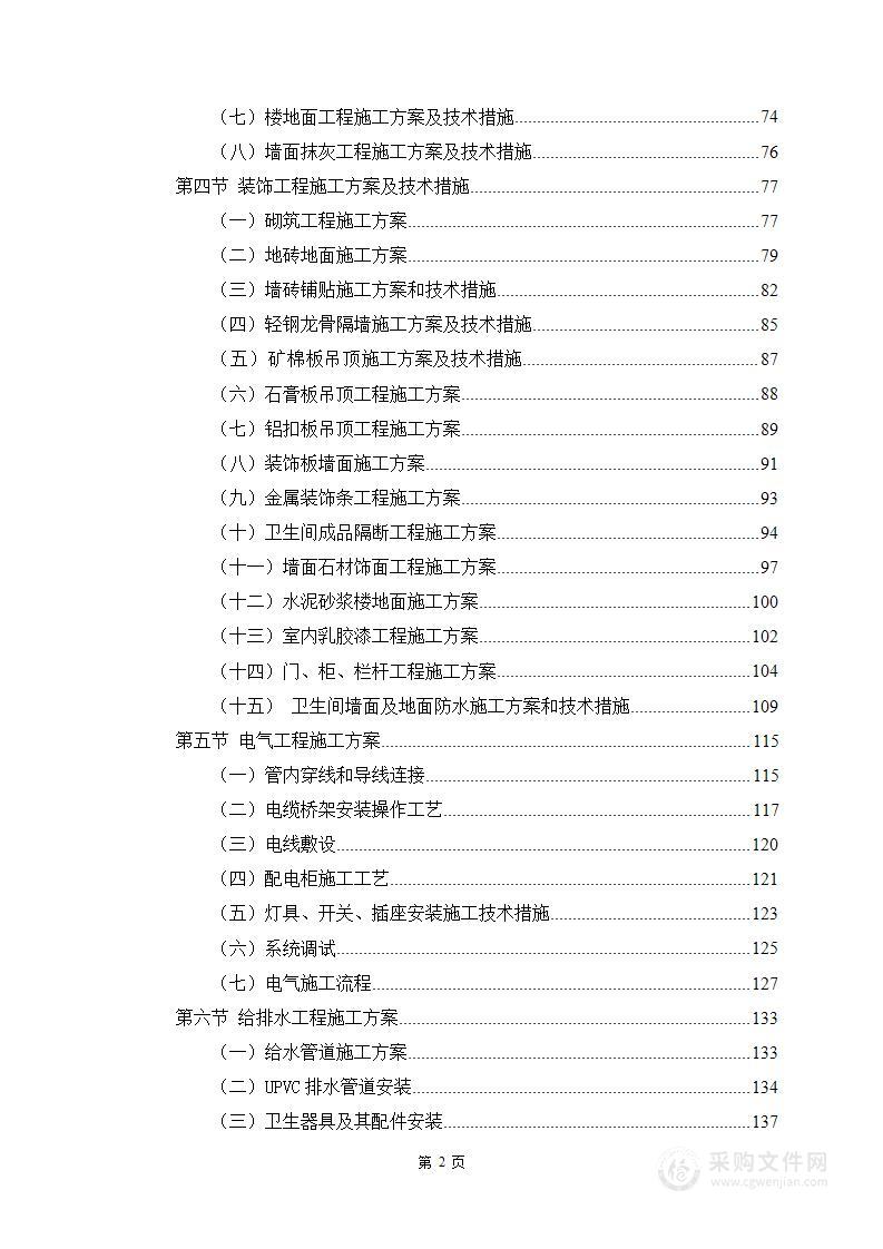 房屋建筑工程技术标