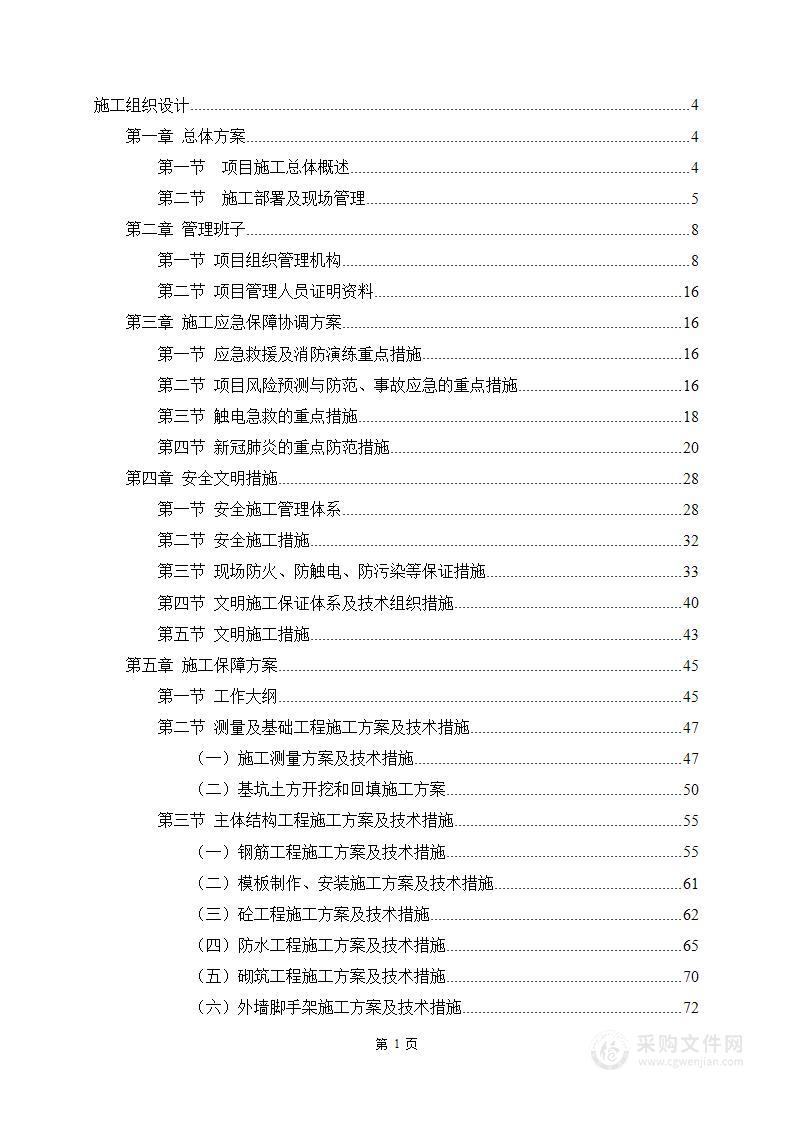 房屋建筑工程技术标