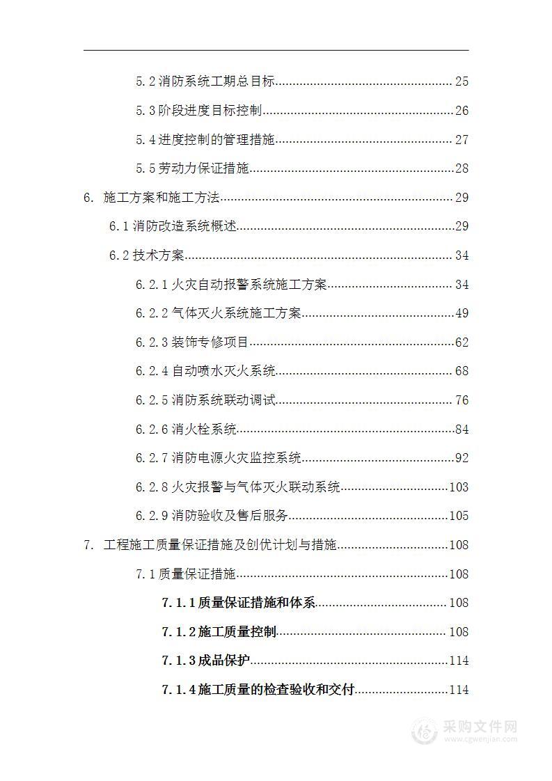 文化中心工人文化宫消防改造工程方案