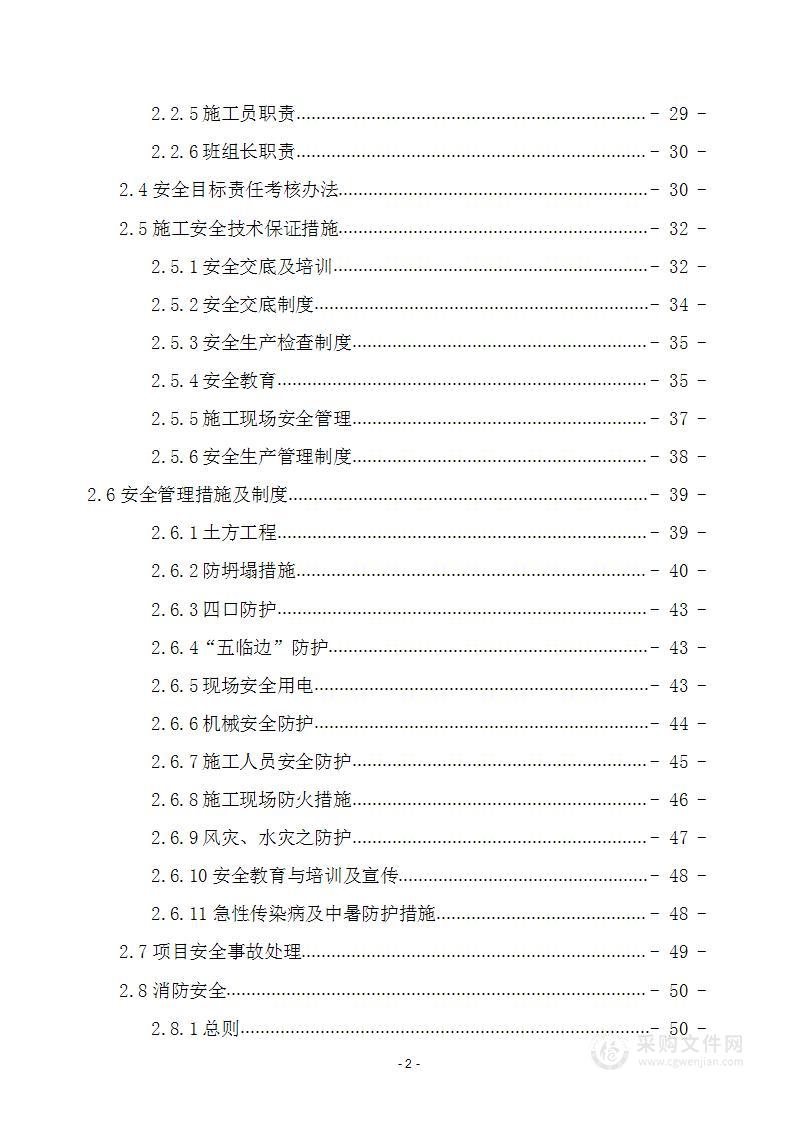 安全工程施工组织设计方案