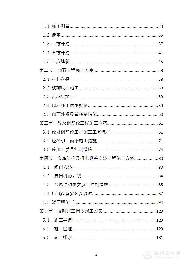 河流域综合治理项目设计采购施工总承包（EPC）