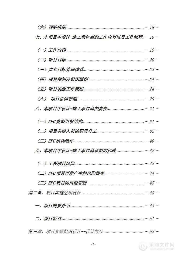 老旧居住小区整治改造EPC项目实施方案