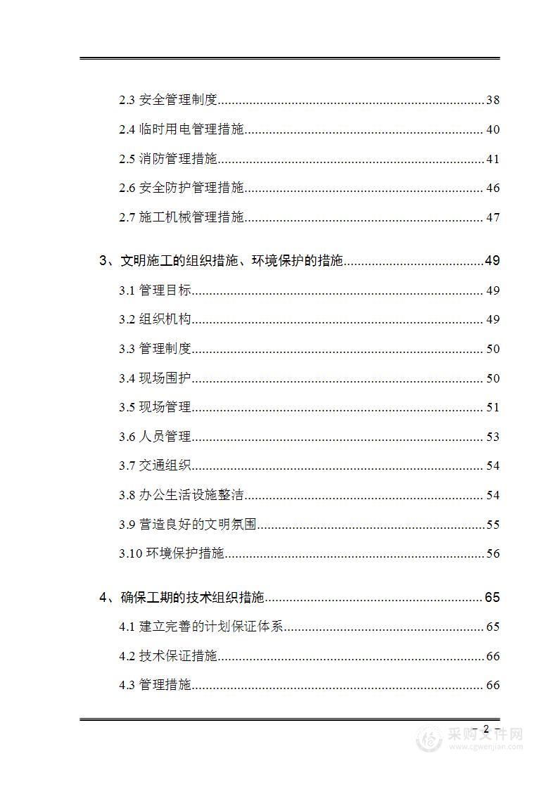 某调试楼建筑工程施工组织设计