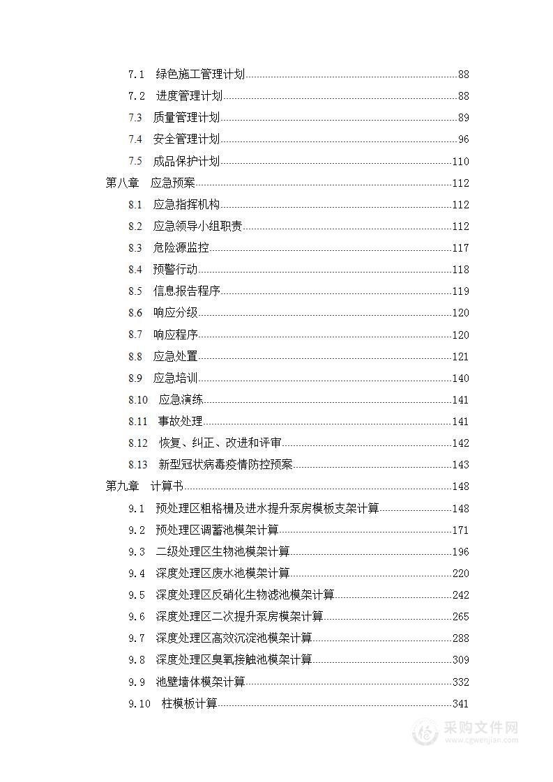 某净水厂设计采购施工（EPC）总承包高大模板项目施工方案