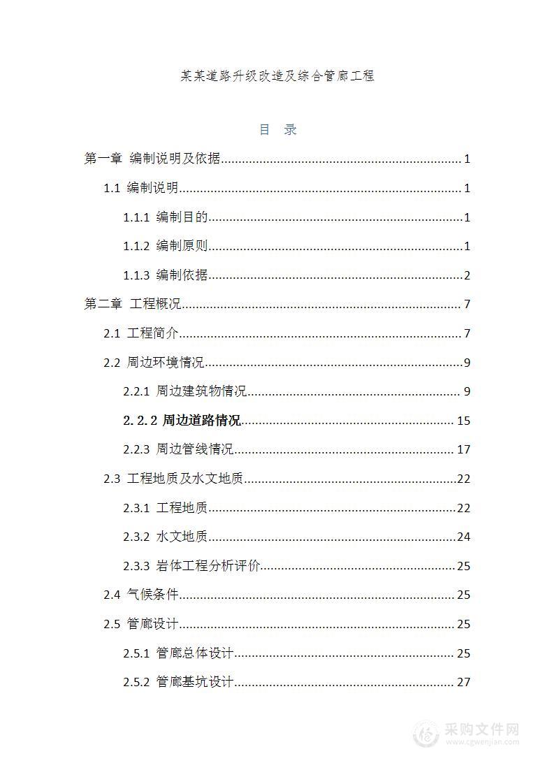 某某道路升级改造及综合管廊工程