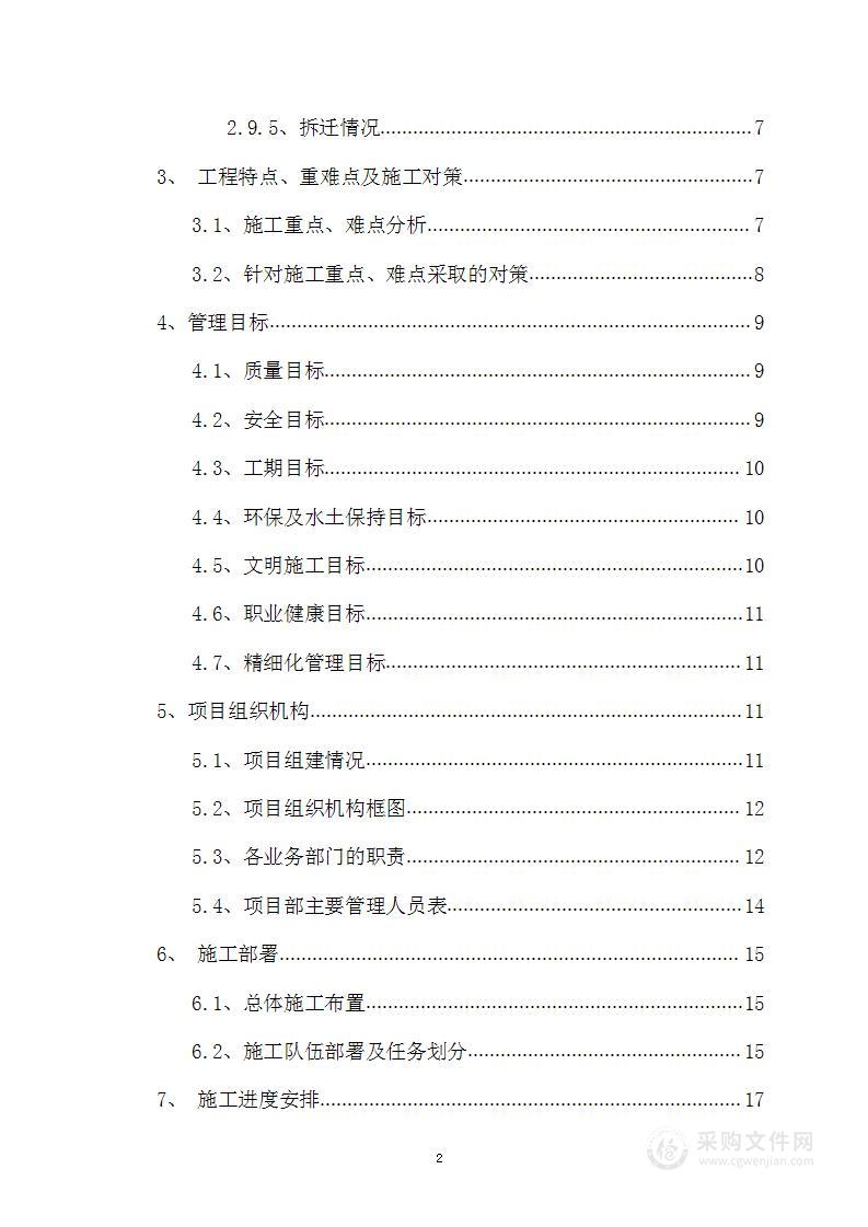 某省道道路工程改建工程实施性施工组织设计