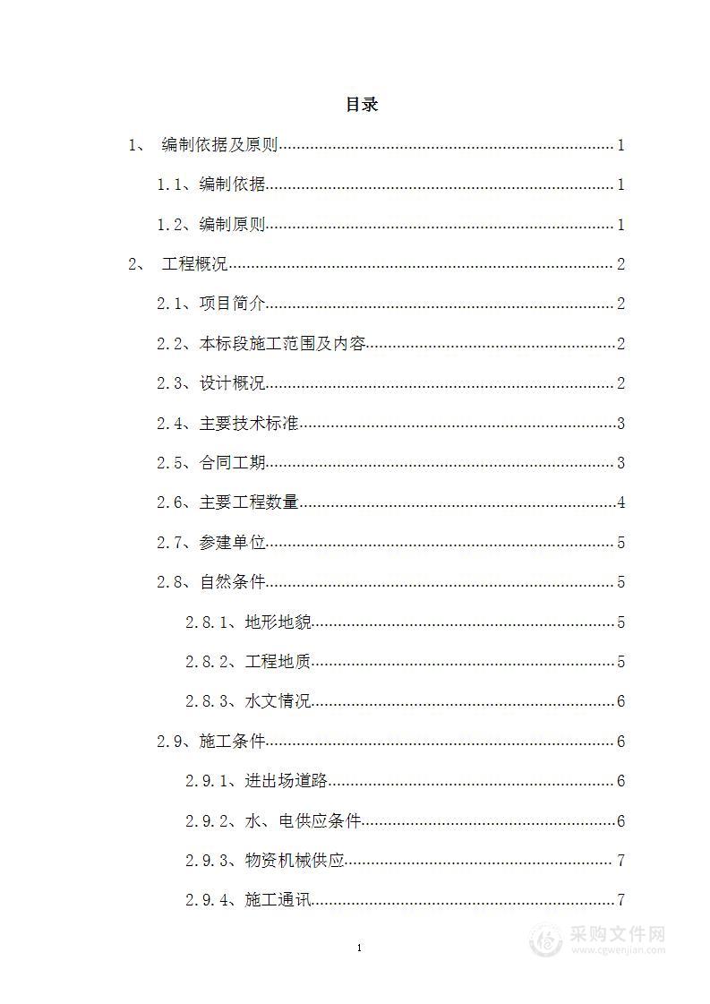 某省道道路工程改建工程实施性施工组织设计