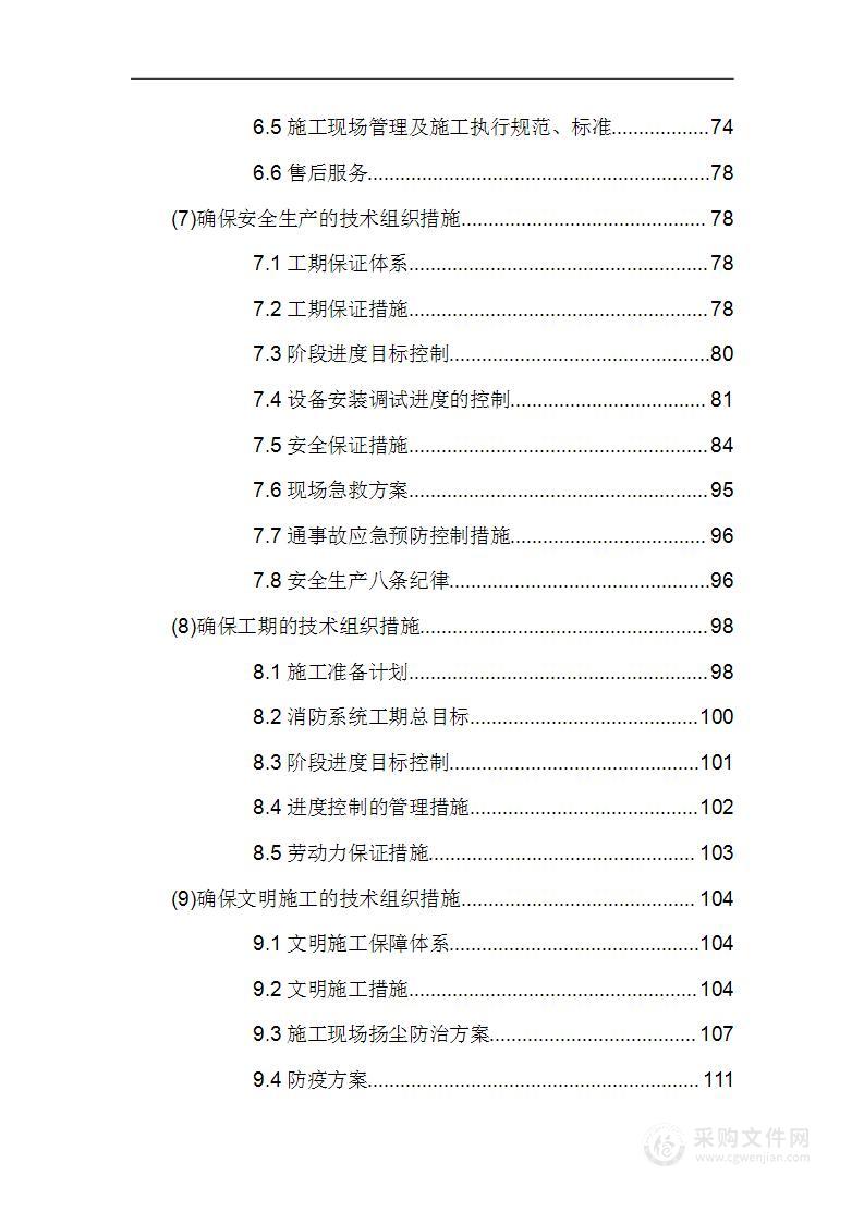 某小区消防整改工程施工组织设计方案