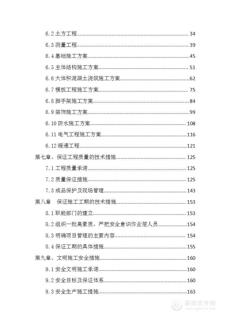 某医药总部房屋建筑分拣仓库综合楼设备用房及室外管网工程施工组织设计