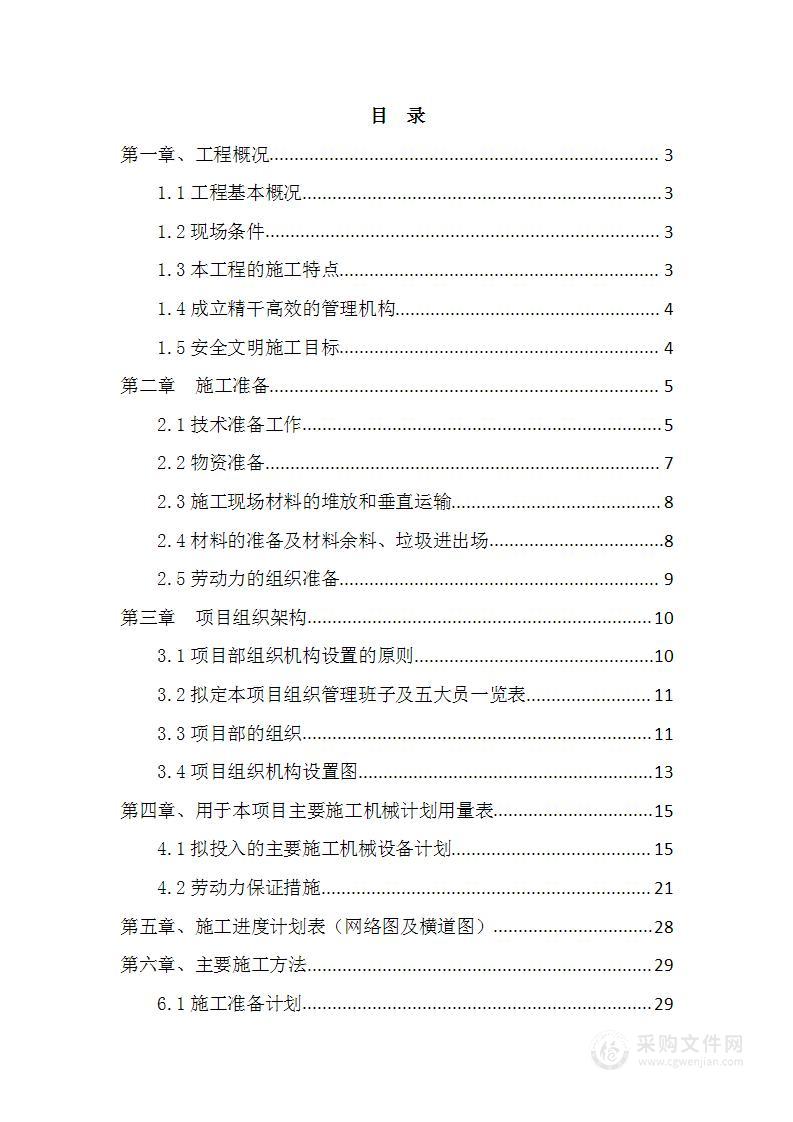 某医药总部房屋建筑分拣仓库综合楼设备用房及室外管网工程施工组织设计