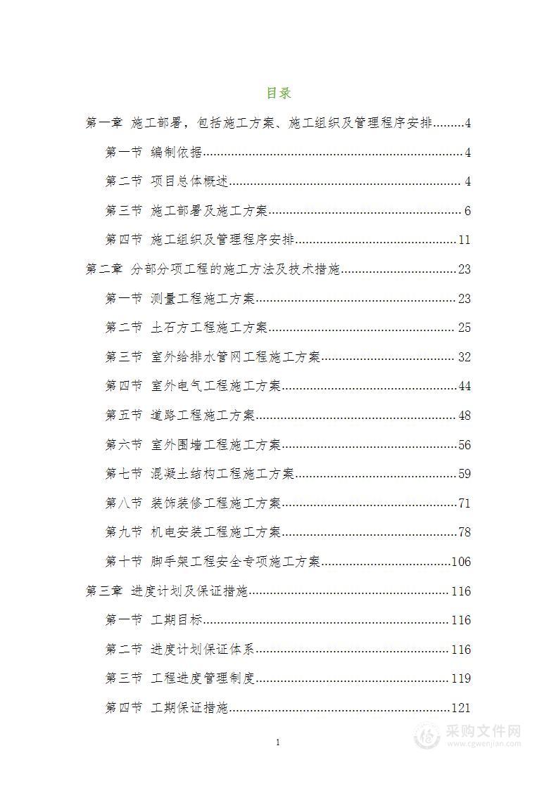 锂电正极材料回收修复项目投标方案