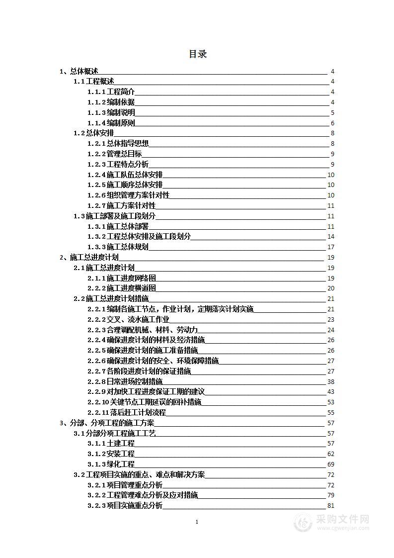 学校电瓶车车棚改造项目投标方案