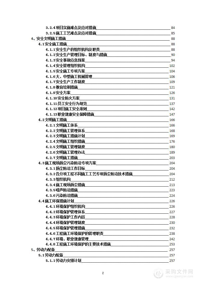 学校电瓶车车棚改造项目投标方案