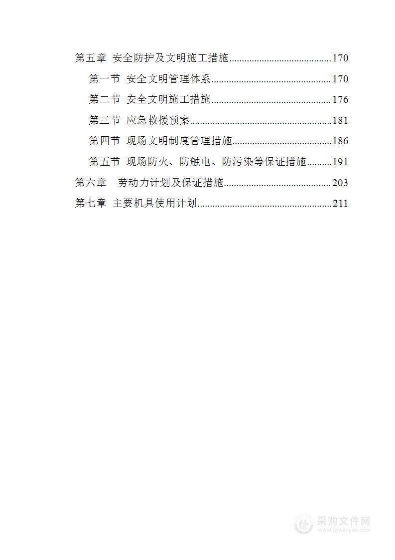 大学生宿舍改造工程投标方案(218页)