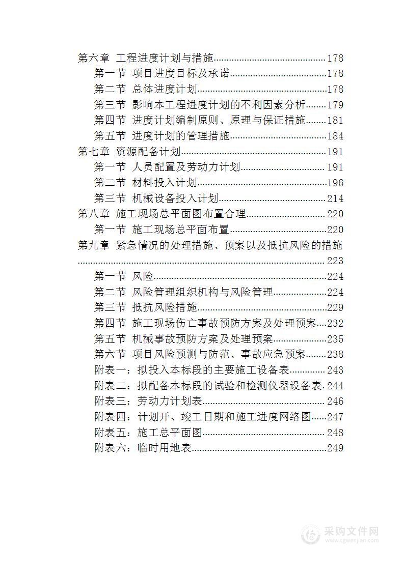 储煤场樟子松小苗栽植施组(251页)