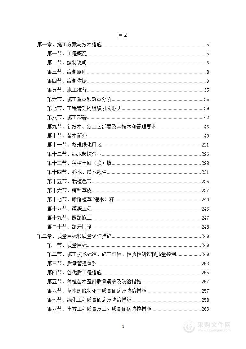 造林绿化工程技术标