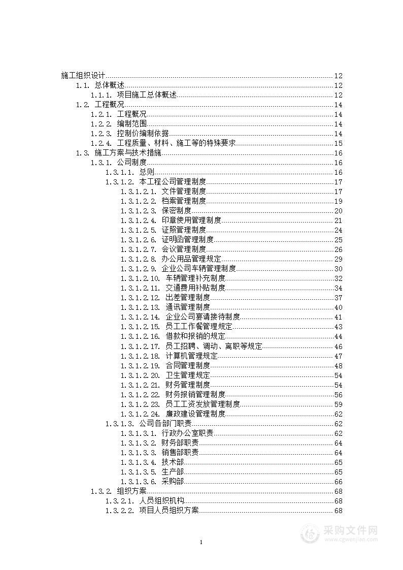 某市污水处理厂及配套管网建设项目技术标