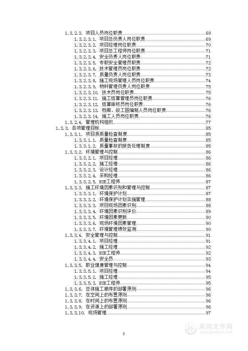 某市污水处理厂及配套管网建设项目技术标