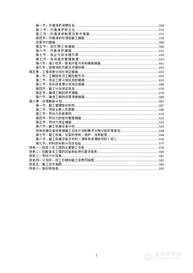 城市道路及其附属工程技术标