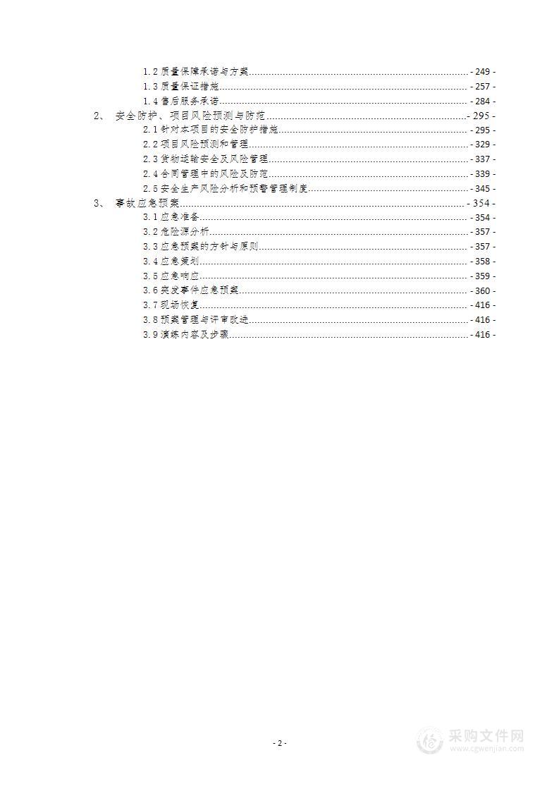 电梯采购安装实施方案