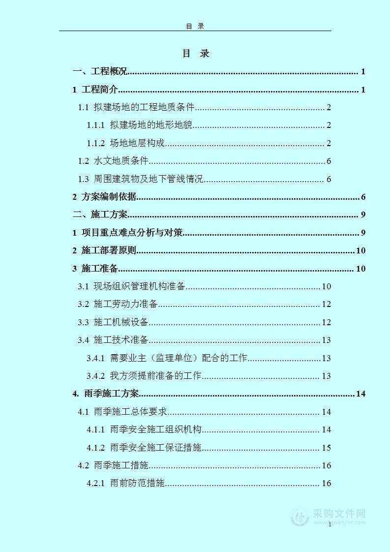 东部局部地块开发项目基坑支护工程施工组织设计