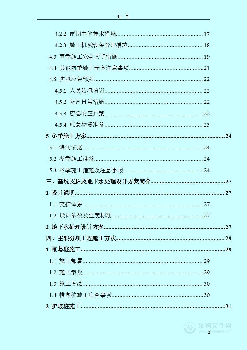 东部局部地块开发项目基坑支护工程施工组织设计