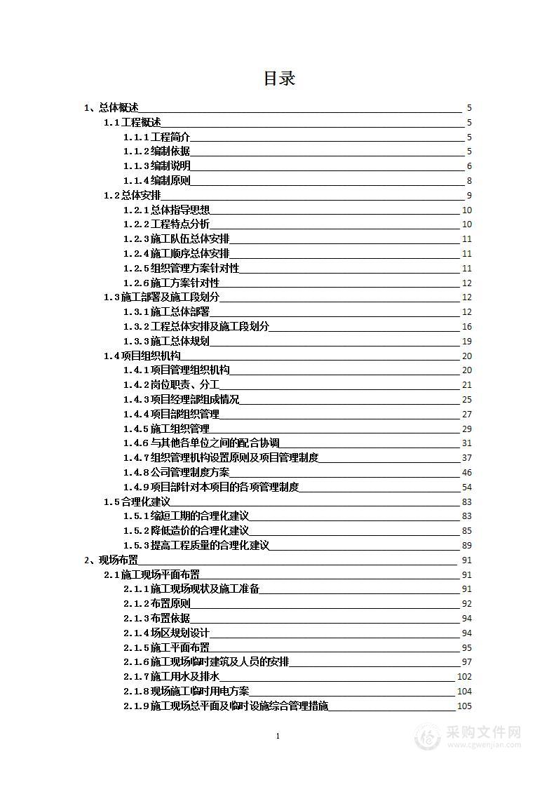 某花园小区沥青路园路修缮工程投标方案