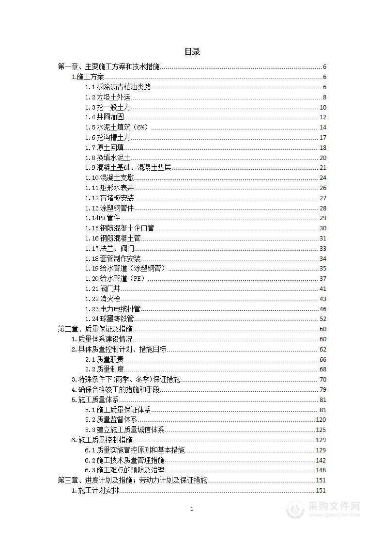 市政路网及配套基础设施施工项目投标方案