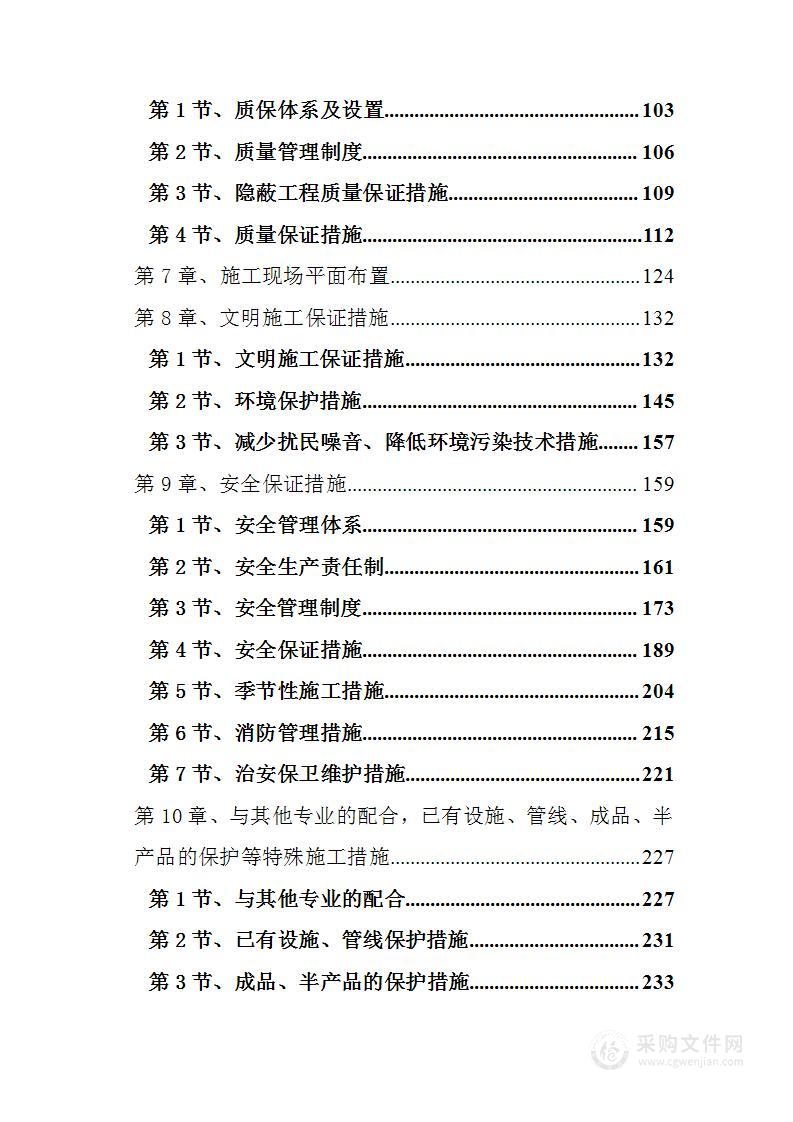 临时房、人行山路等设施维护项目投标方案