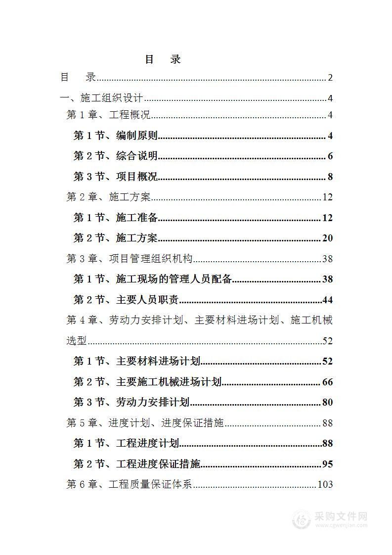 临时房、人行山路等设施维护项目投标方案