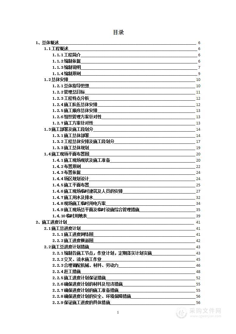 小区单元维修恢复项目投标方案