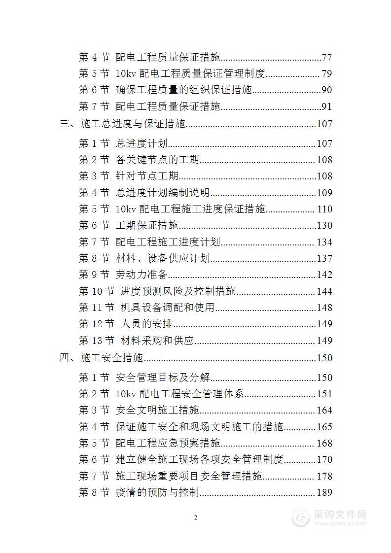 医院第一分院项目10kv配电工程投标方案