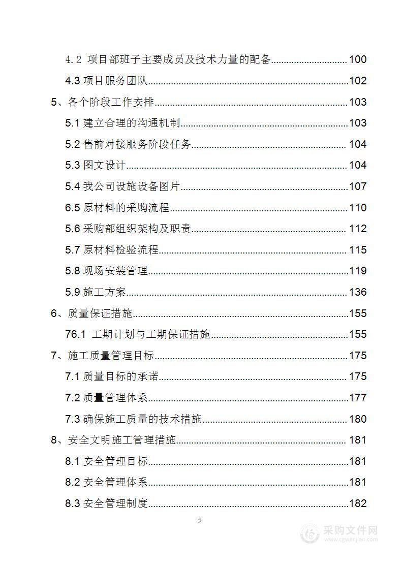 中心学校校园文化建设项目投标方案