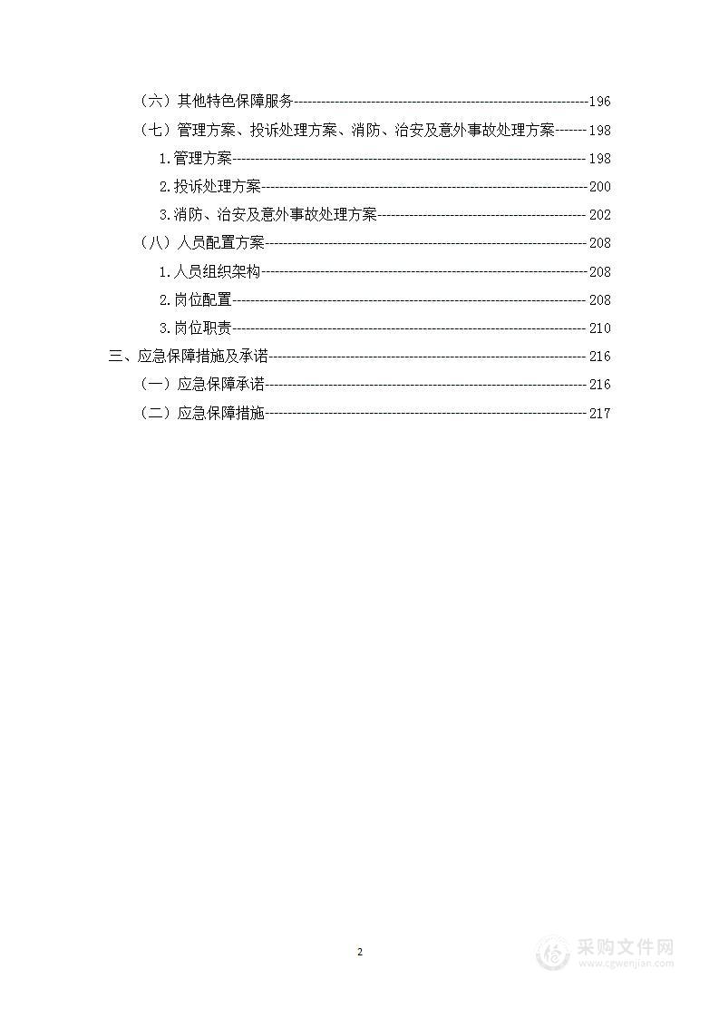 餐厅经营方案服务方案