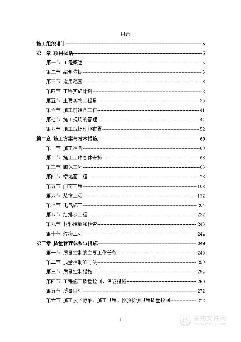 某住宅小区内装修工程技术标