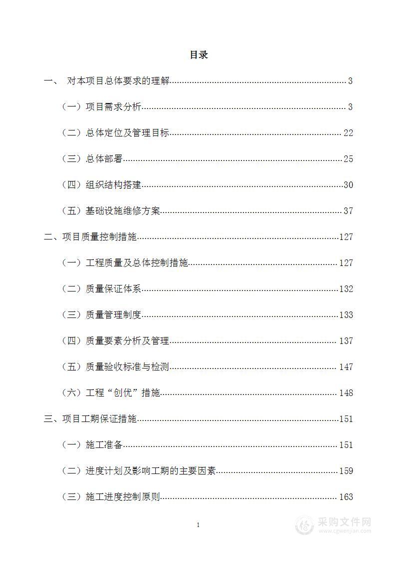 园林基础设施维修零星维修技术标