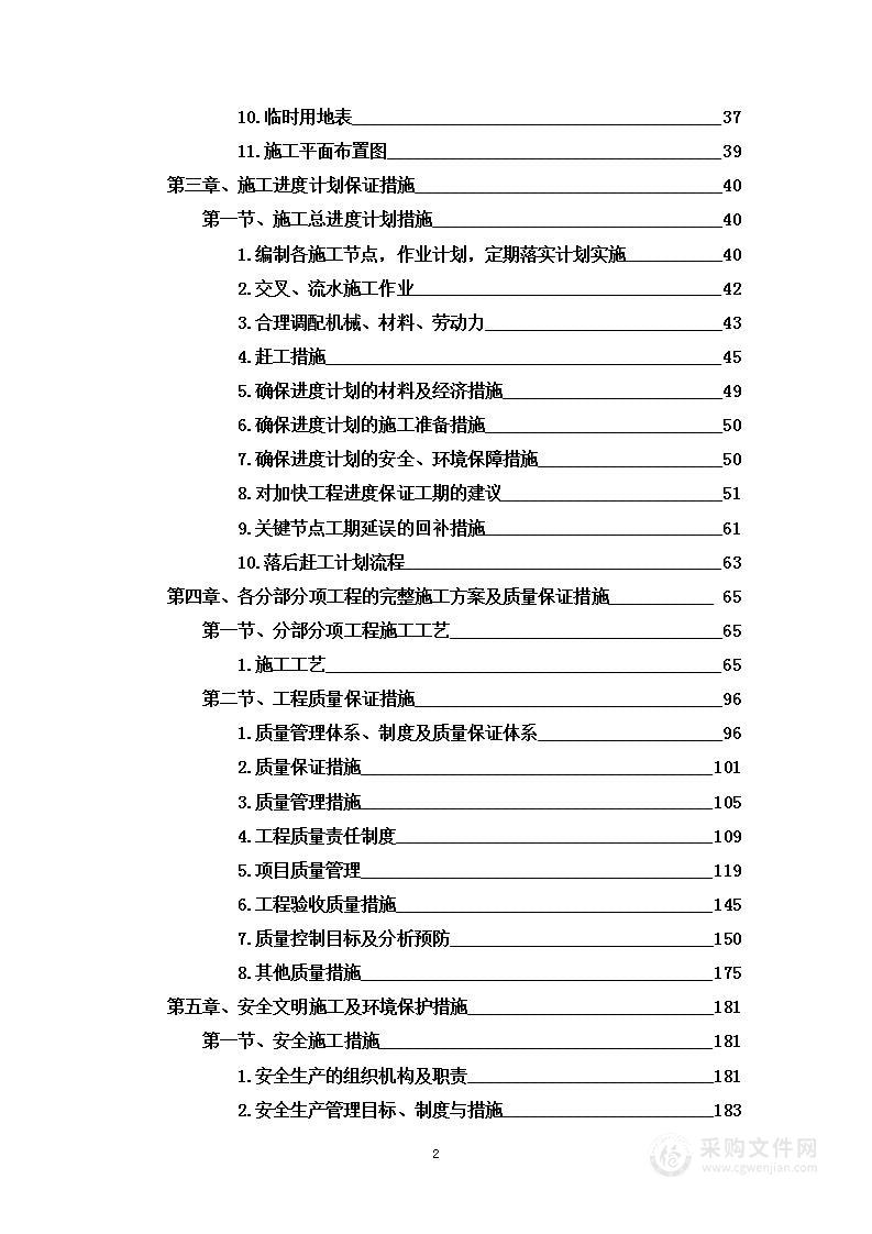 办公楼装修工程投标文件