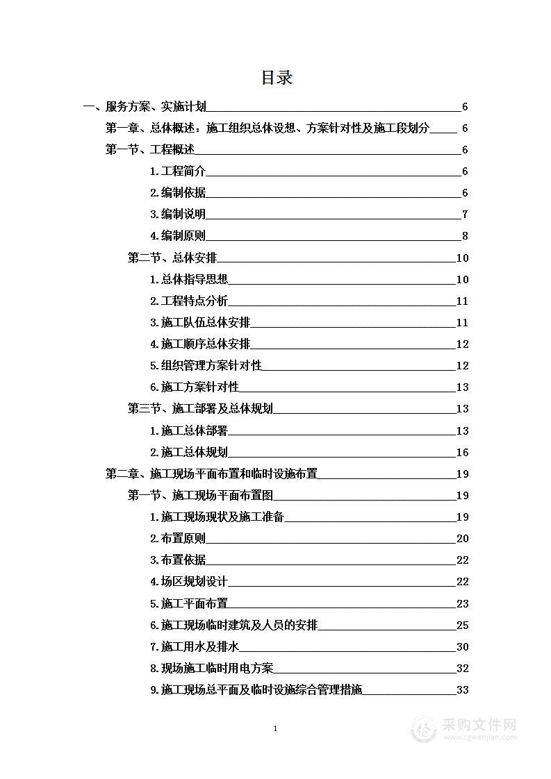 办公楼装修工程投标文件