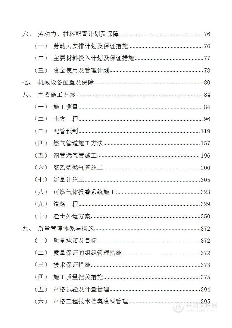 地铁车辆段燃气外线接入工程(521页)