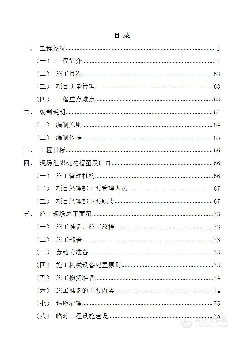 地铁车辆段燃气外线接入工程(521页)