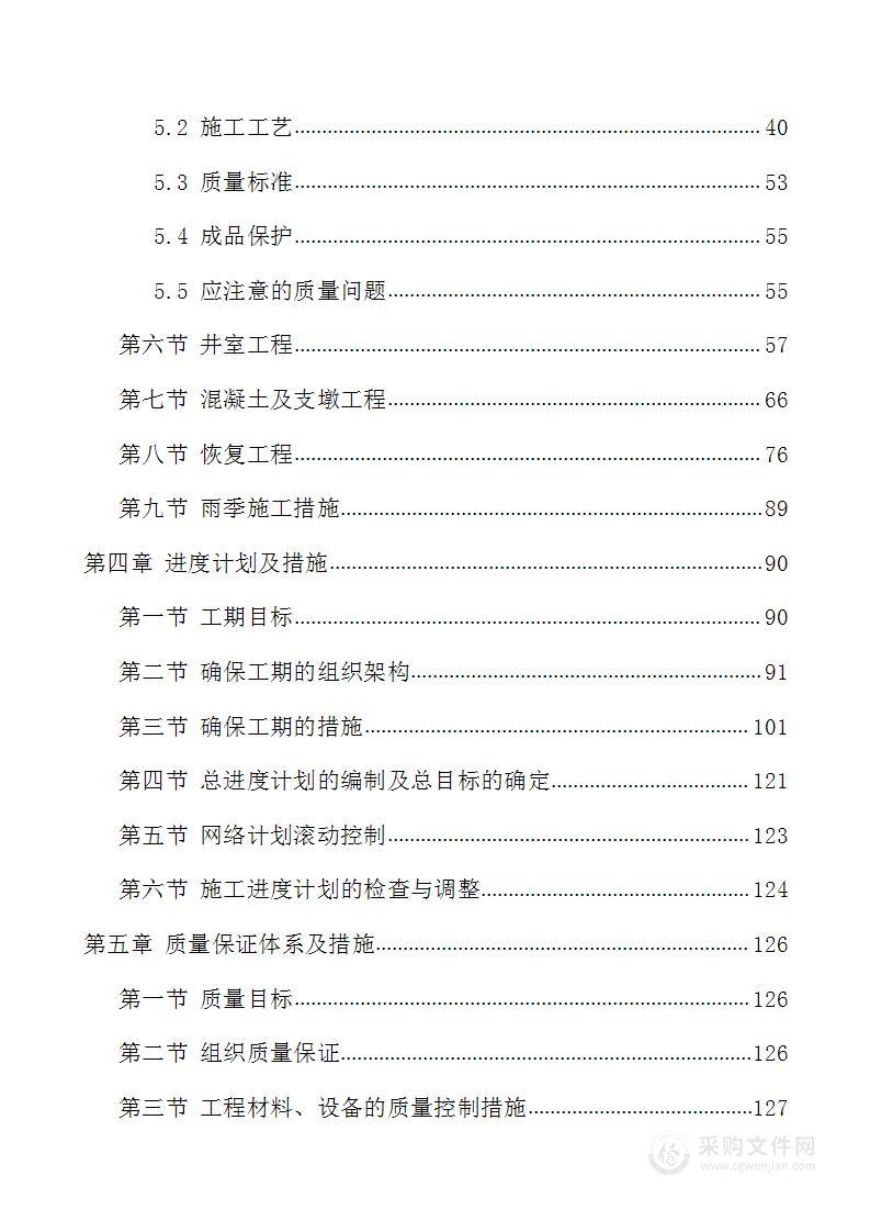 地铁车辆段燃气外线接入工程442页