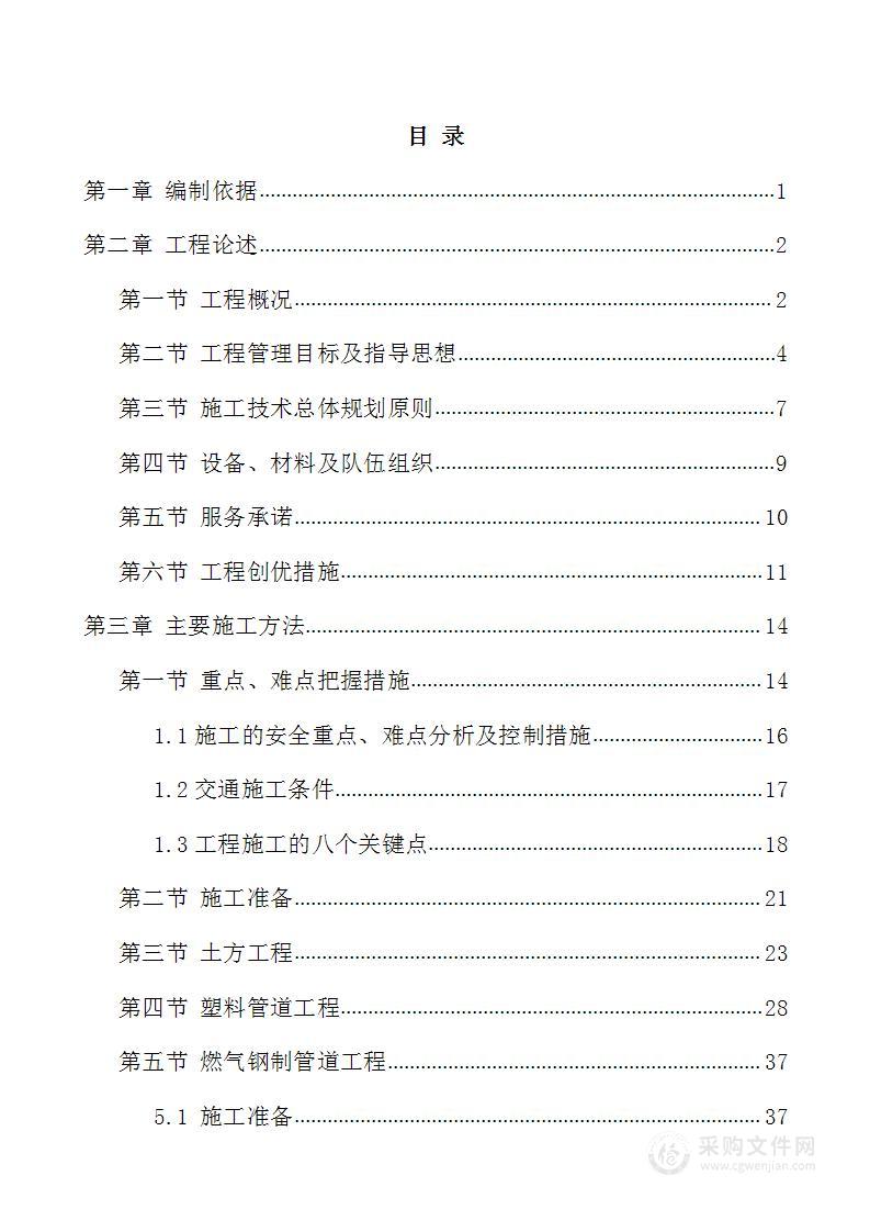 地铁车辆段燃气外线接入工程442页